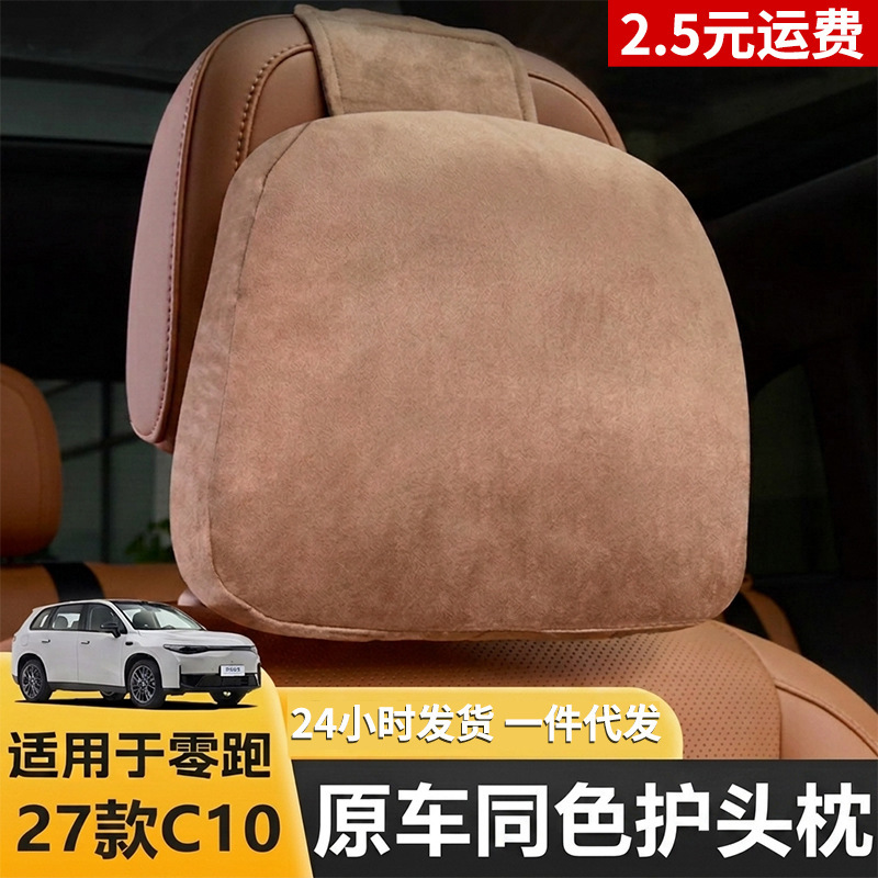 Suitable for Leapmotor 27 model, same style as in C10 mall, headrest, neck pillow, neck support, seat pillow, driver's seat support, car accessories Suitable for Leapmotor 27 model, same style as in C10 mall, headrest, neck pillow, neck support, seat pillow, driver's seat support, car accessories
