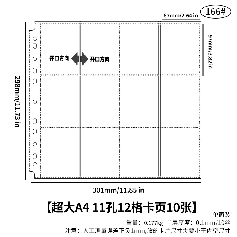 超大A4 R角11孔12格卡页10张 166#