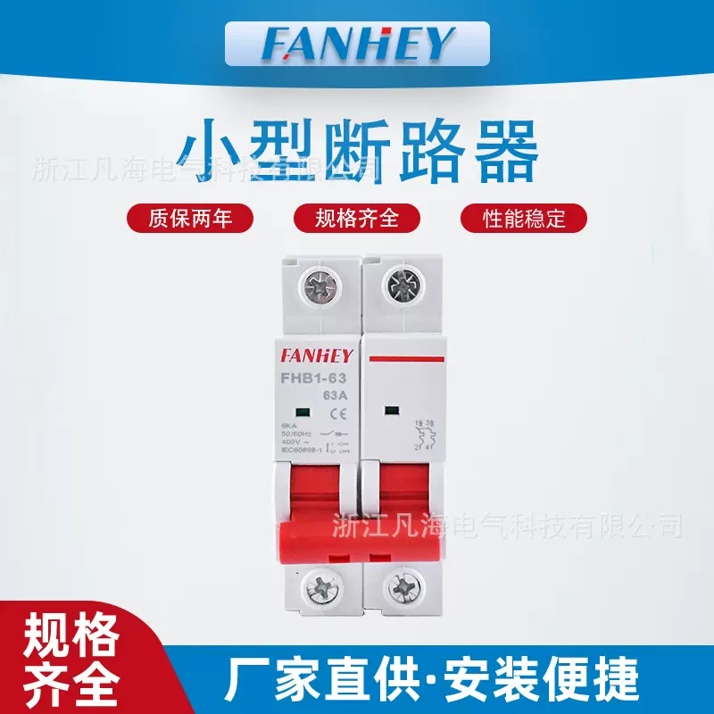 空气开关 小型断路器2P4P 63A家用型 230V 400V 1P3P断路器