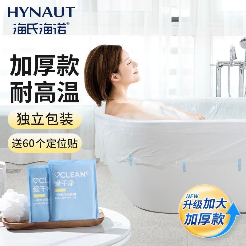 Haishi Hainuo Bathtub Cover Disposable Travel Hotel Bath Bag Bucket Extra Large Thickeneded Bath Tub Plastic Film