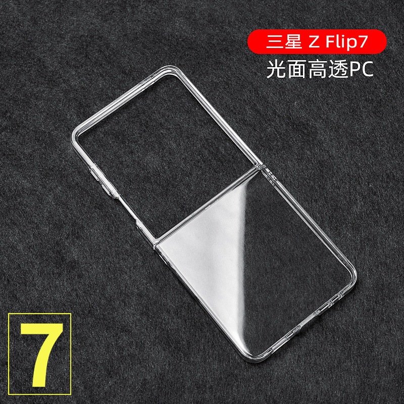 新款ZFlip7手机壳 折叠屏光面透明适用三星Z FLIP7手机保护套PC壳