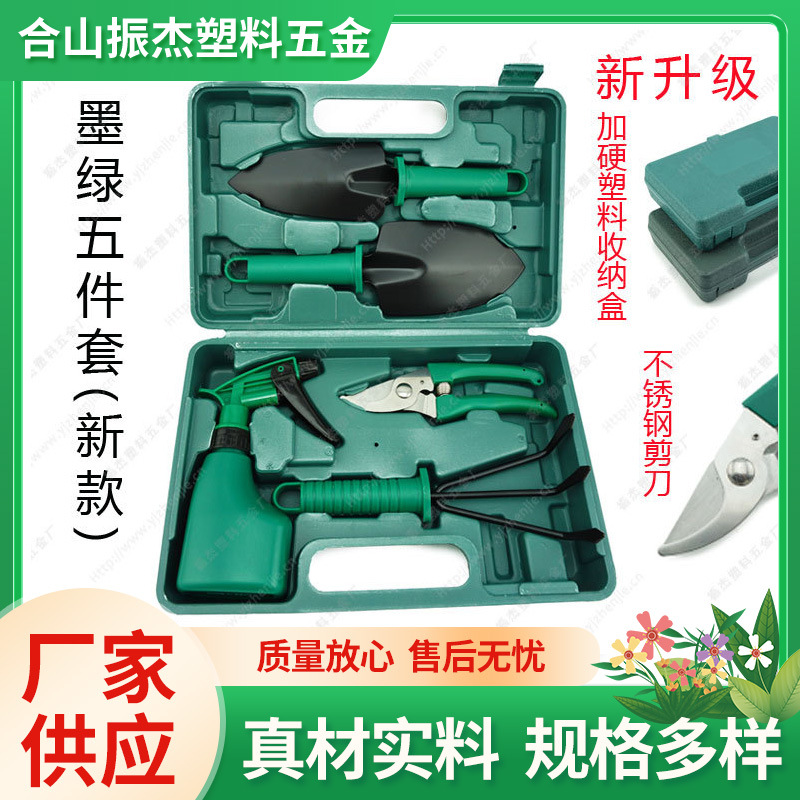 供应五件套花园工具/胶箱五件套/促销礼品套装/塑料园林工具组套