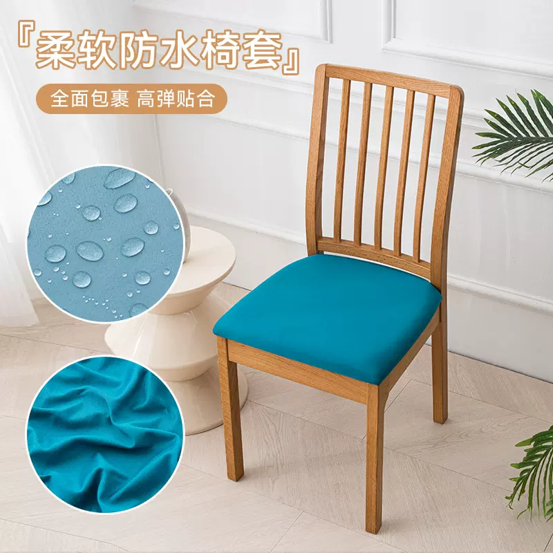 跨境防水纯色牛奶丝椅套连体弹力椅面套酒店椅子套罩防污凳子套椅