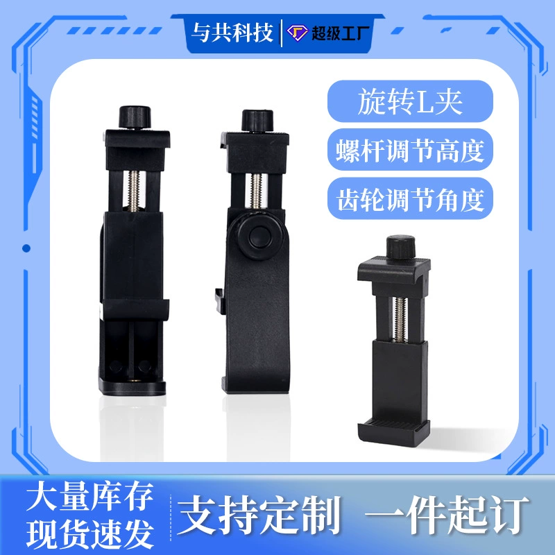 Ужесточенная версия Универсальный фиксированный аксессуар для мобильного телефона может вращаться зажим для мобильного телефона полка видео в прямом эфире винт поворотный зажим