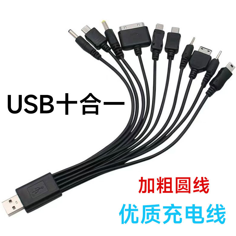 USB一拖十手机充电线/器 多功能圆头0合充电线 typec电源线