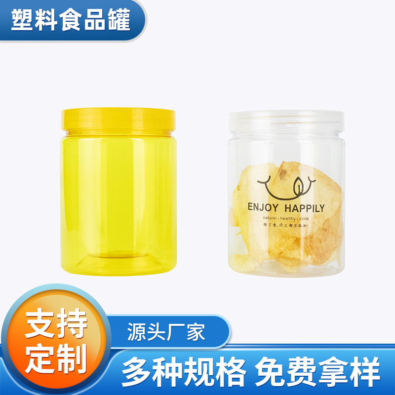 pet塑料瓶食品罐糖果罐密封包装罐网红创意塑料瓶液体塑料包装瓶