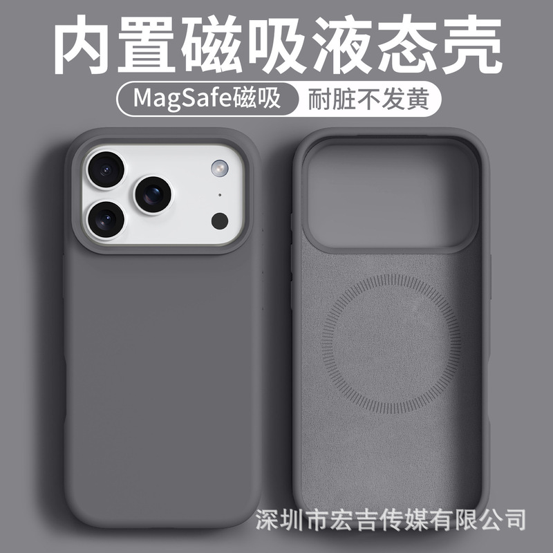 适用iPhone17ProMax大孔液态硅胶磁吸手机壳苹果16纯色肤感保护套|undefined