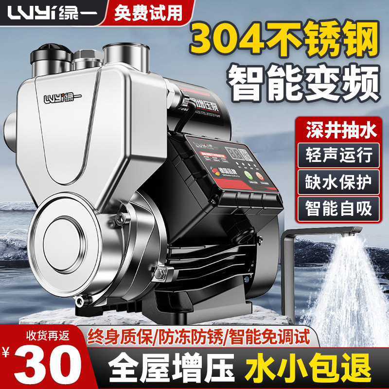 增压泵家用自吸泵全自动静音智能抽水泵不锈钢自来水井管道加压泵
