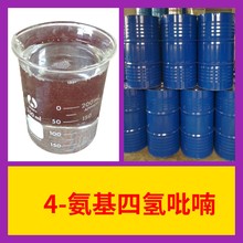 4-氨基四氢吡喃  化工大全1KG-25KG开发票全国发货含运费广东江苏