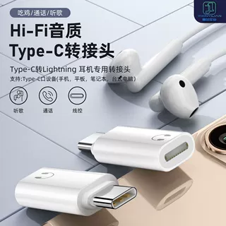 Type-C转Lightning耳机转接头手机 Hi-Fi音质游戏通话听歌 带线控