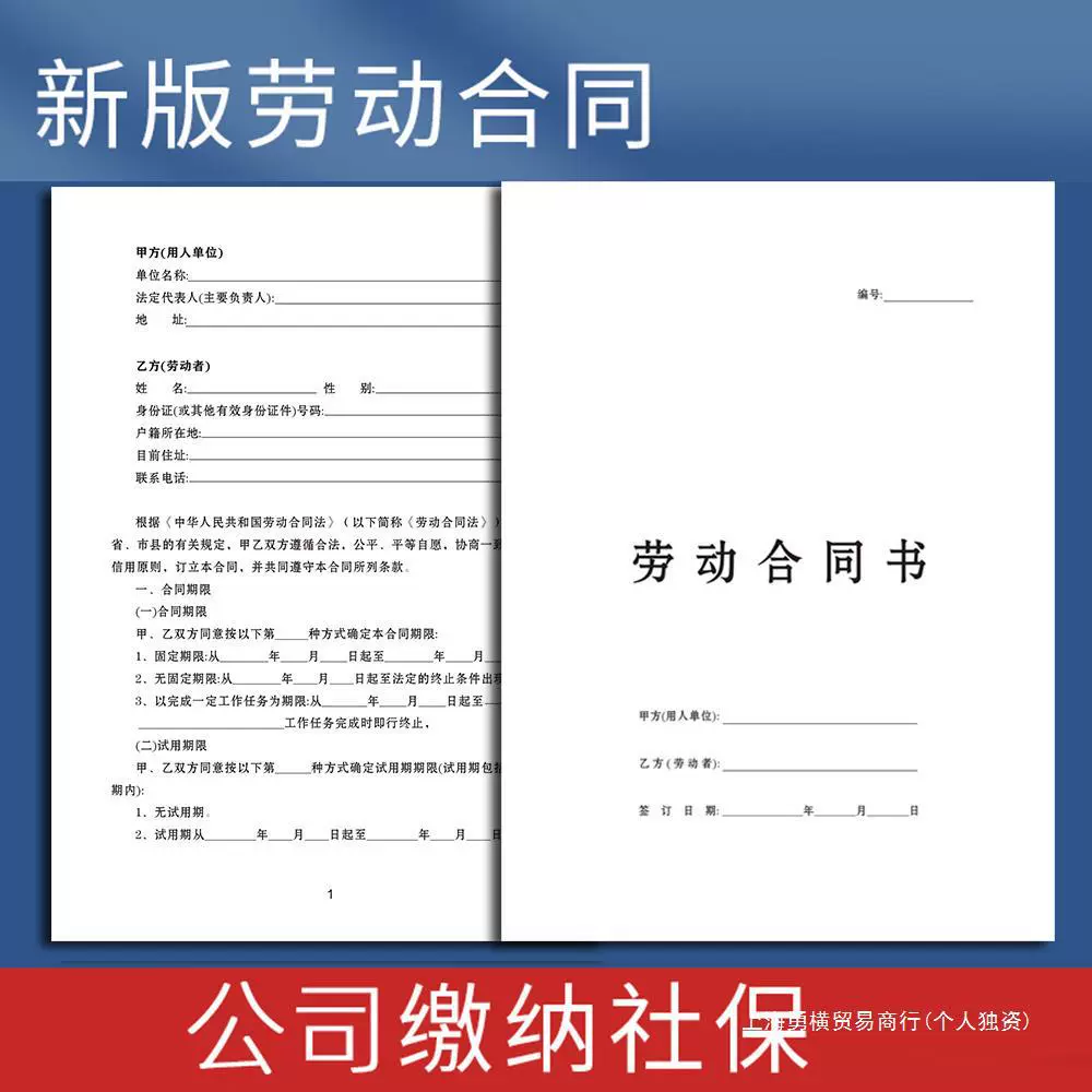 2023 new version of universal labor contract, labor service contract, company entry and employment agreement, temporary employment contract