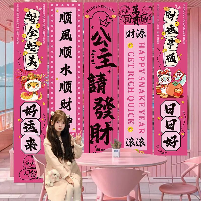 店铺橱窗打卡公主请发财道具条幅氛围新年装扮拍照2025女神节挂布|undefined