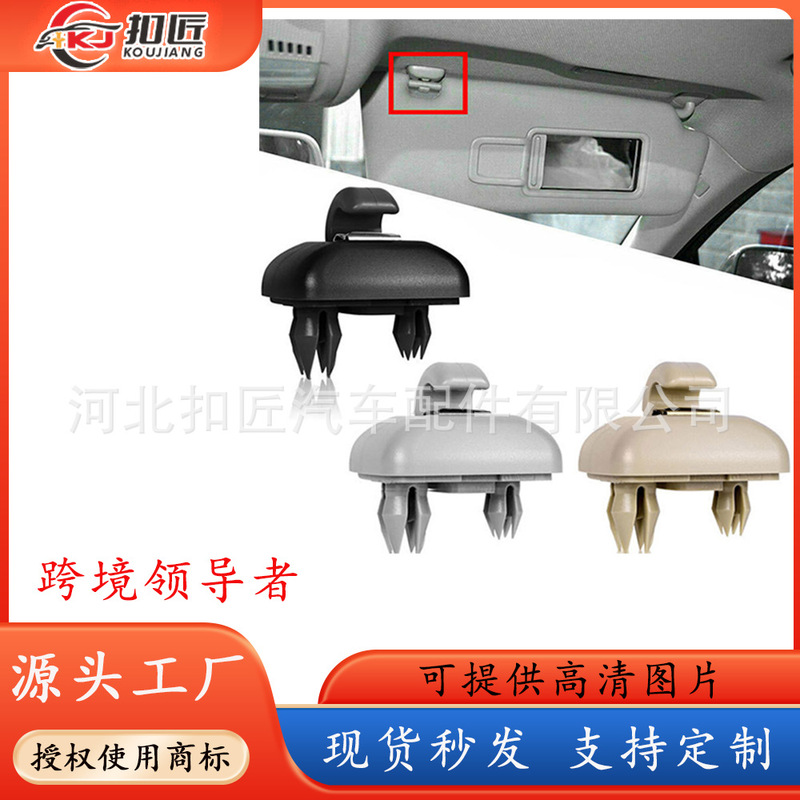 W01 Is Suitable for Audi A3A4La6La7Q3Q5 Sun Visor Hook Buckle 8E08575628U0857562A