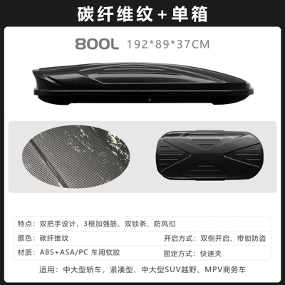 Roof box – Suitcase Roof Box Peihui - no-punching-required-carbon-fiber-pattern-800l-double-opening-single-box-1928837
