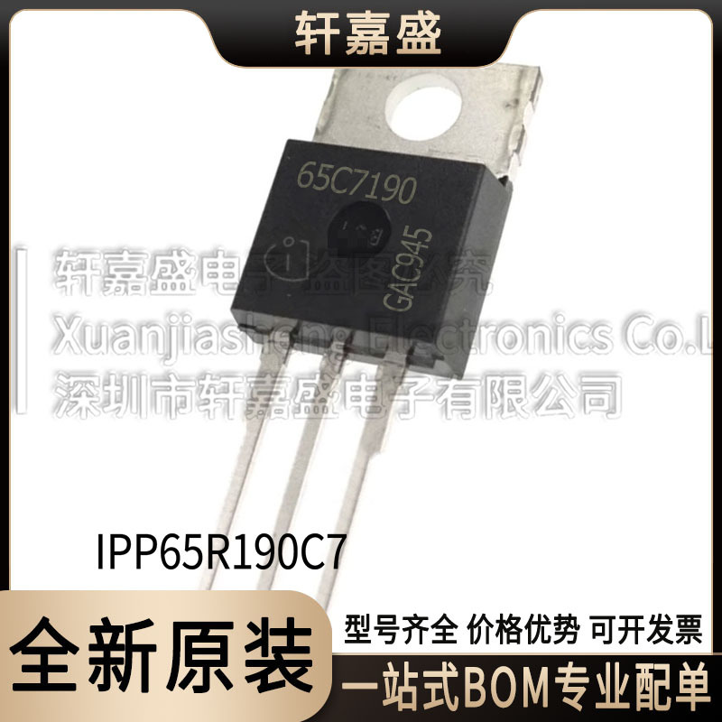 IPP65R190C7 封装TO220-3 N通道MOS 650V13A 丝印65C7190 全新