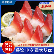 新鲜即食北极贝切片生吃刺身三文鱼甜虾生鱼片拼盘伴侣日式料理