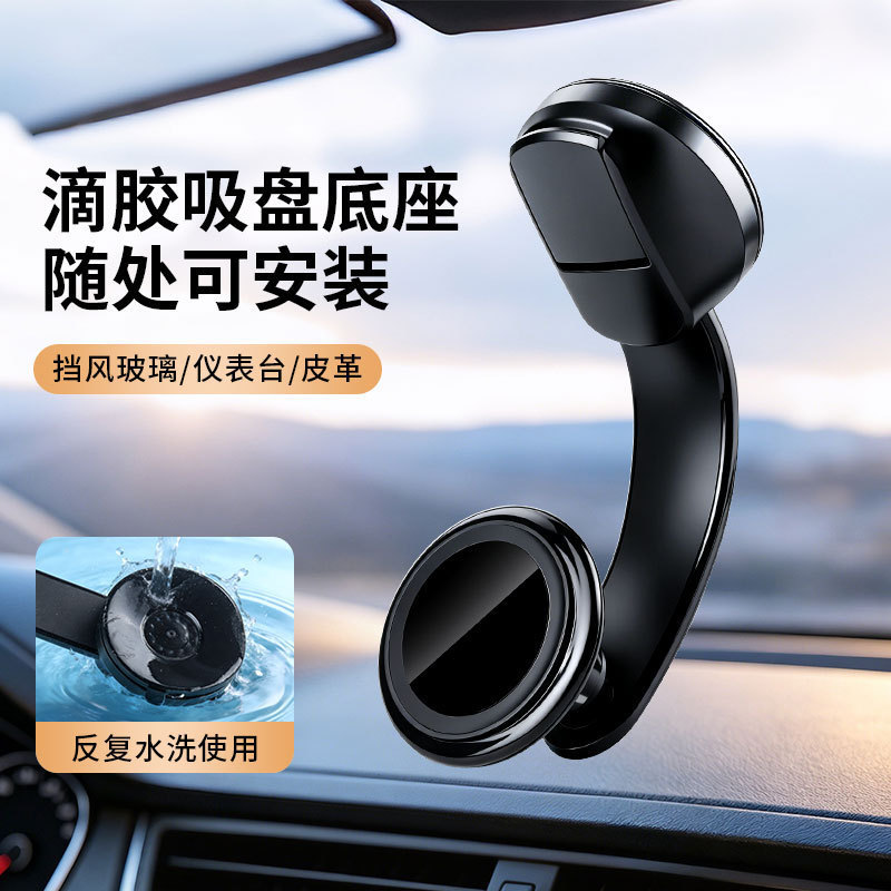 Cross-border magnetic rotating car phone navigation holder, dashboard suction cup type, securely adheres and can be bent at will