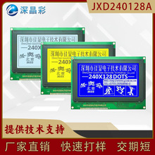 240x128图形lcd液晶屏240128点阵LCM液晶模块 T6963兰屏LCD显示屏