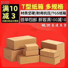 物流TT纸箱纸箱纸箱批发快递扁快递扁平型现货电商GS货箱发