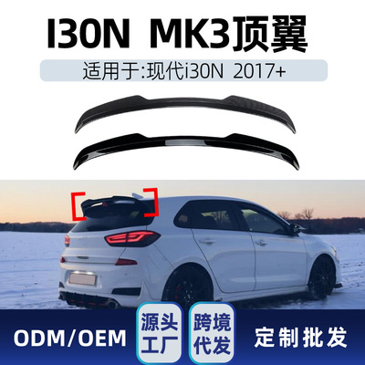 Modern applicable I30N MK3 2017 + Tail Top wing Rear Wing Rear wing cross-border refit parts