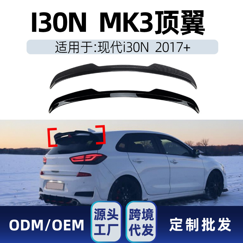 Modern applicable I30N MK3 2017 + Tail Top wing Rear Wing Rear wing cross-border refit parts