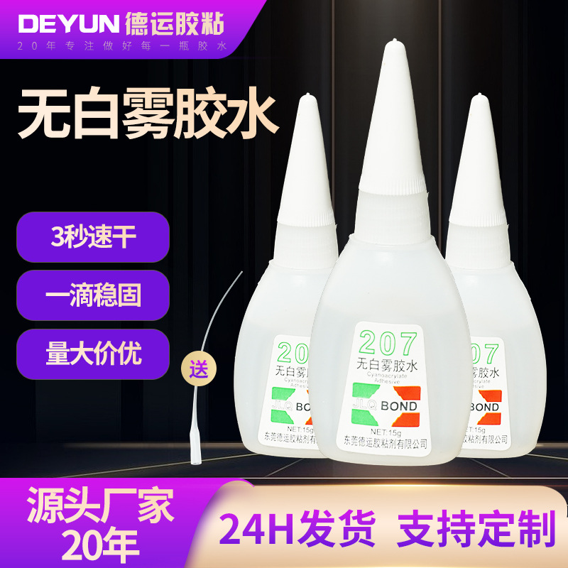 502瞬间强力胶补鞋粘胶3秒速干胶无白雾木材家具专用胶水502批发