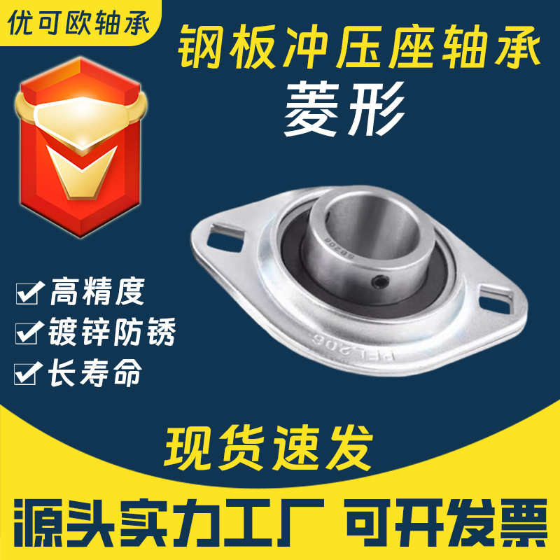 Diamond-Shaped Steel Plate Stamped Bearing Housing Sbpfl202-10 Sbpfl204-Sbpfl205-16 Sbpfl206