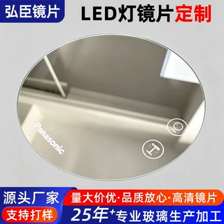 led灯镜片定制带触控图标化妆镜玻璃镜片圆形高清led补光镜面板