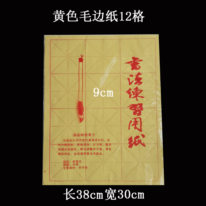 15 grids 12 grids grid paper for students, brush calligraphy practice paper, Xuan paper, beginner's paper for beginners 