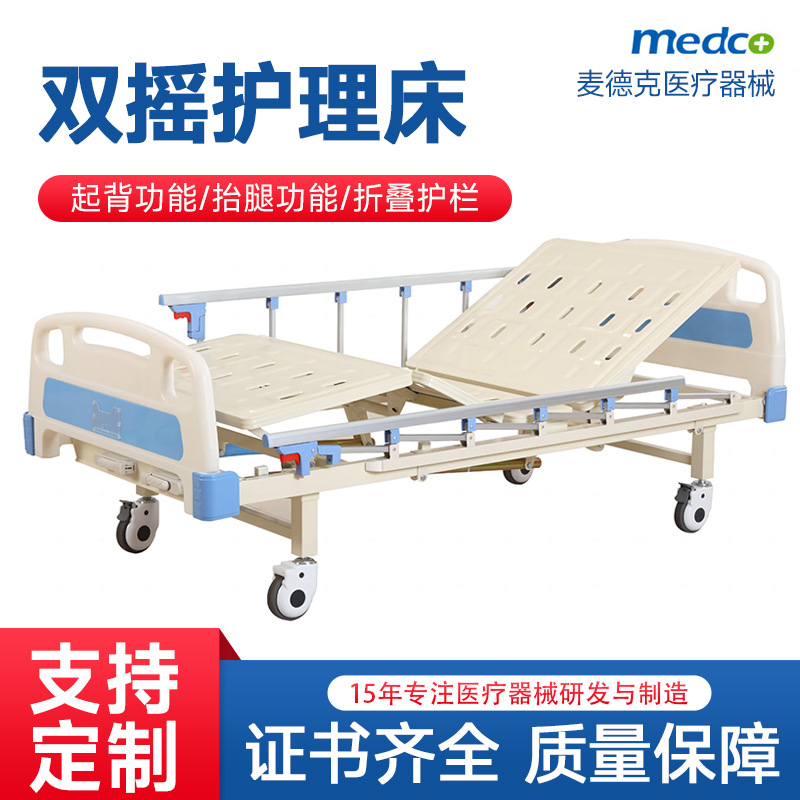 手动护理床二功能双摇医疗床加工定制养老院病床起背抬脚护理床|ms