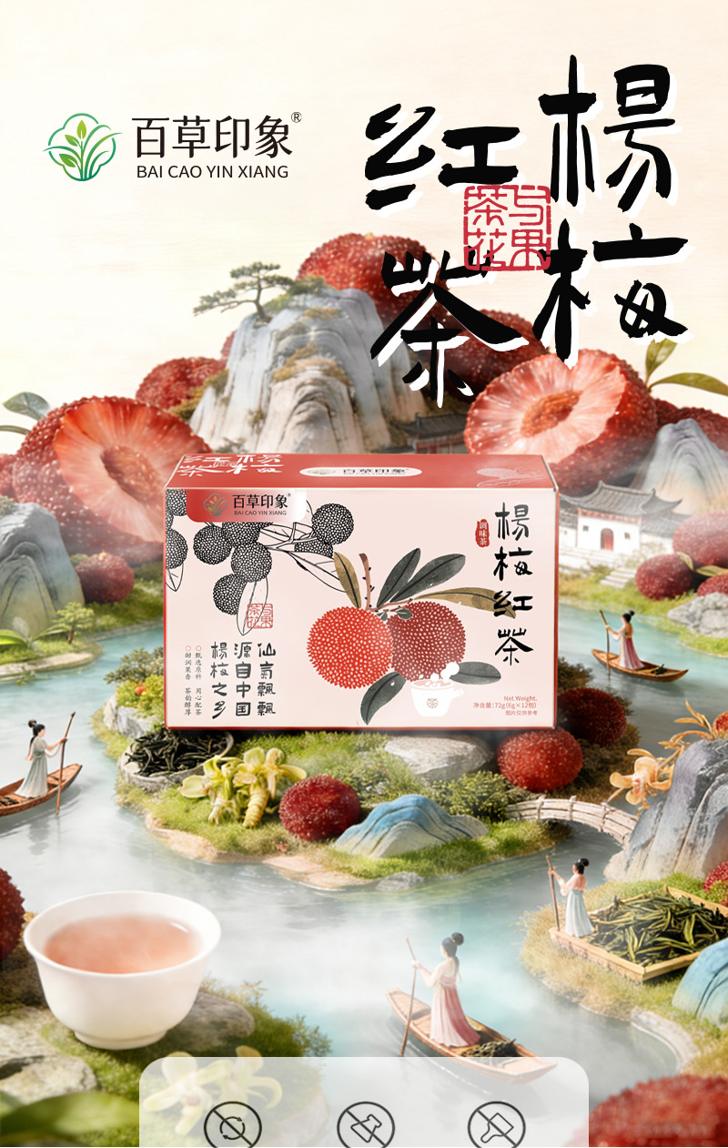Bayberry Black Tea Cold Brew Pyramid Tea Bags Yang Mei Hong Cha 72g Sugar Free Herbal Blend overview