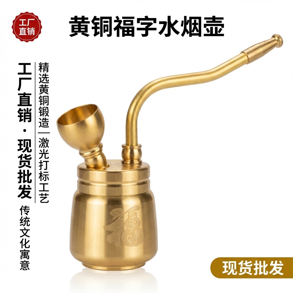 黄铜福字水壶金属摆件两用水双重过滤黄铜水袋四用型男士金属烟斗