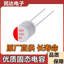 Դ�^ֱ�� 16V560UF 6.3X12 8X9 8X12MM ֱ���L�����߷��ӹ̑B���