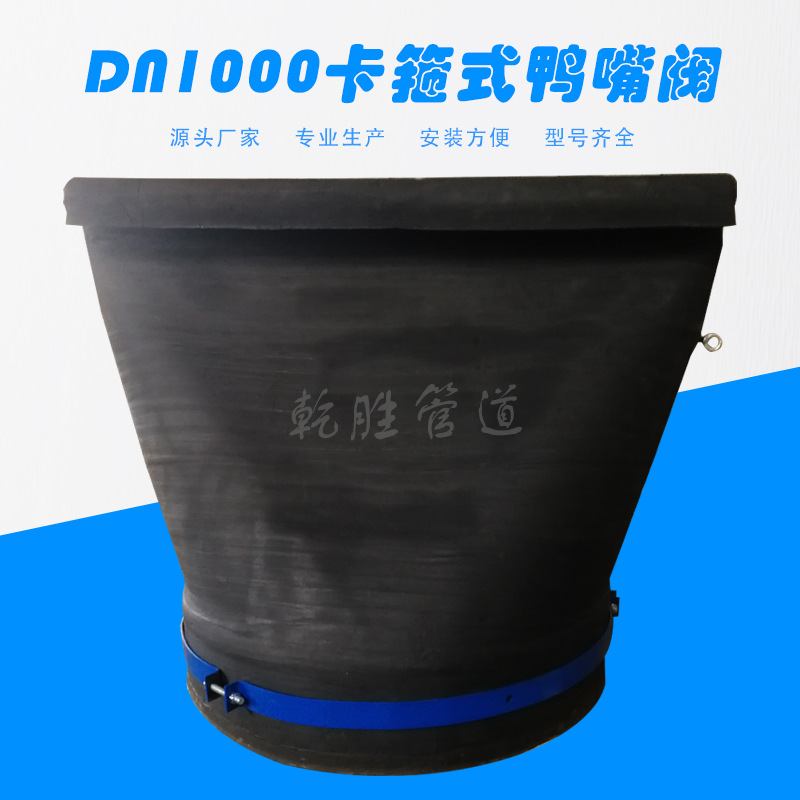 DN1000卡箍式鸭嘴阀 橡胶鸭嘴阀 橡胶排污阀厂家生产直供