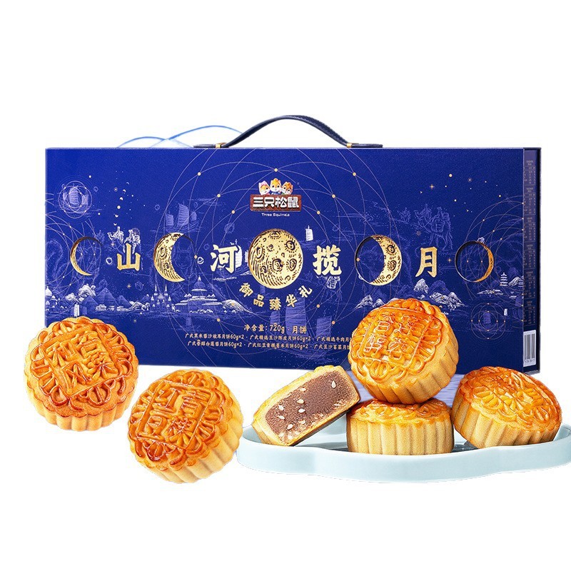 现货三只松鼠月饼礼盒山河揽月御品臻华礼传统中秋节送礼特产低糖|undefined