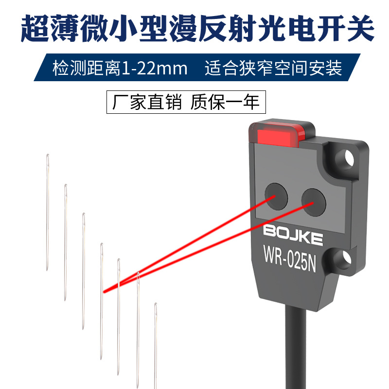 BOJKE博亿精科 WR-025N小方扁平形漫反射光电开关EX-14A超薄NPN