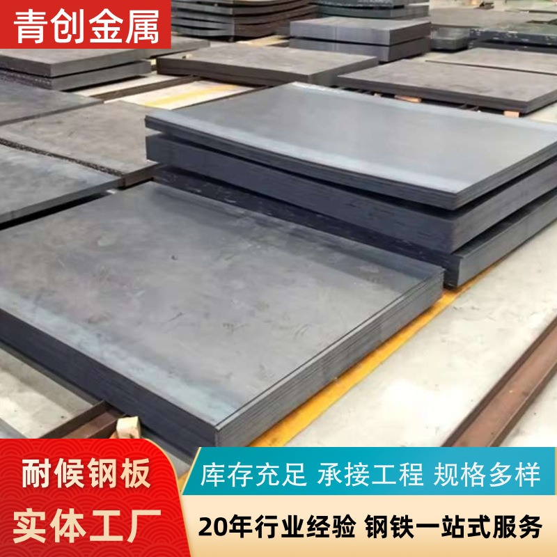 耐候钢卷Q345NHB耐候钢板预埋件加工激光切割耐腐蚀室外Q355NH