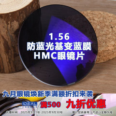 1.56防蓝光基变蓝膜眼镜片变灰变色树脂镜片近视远视丹阳工厂批发