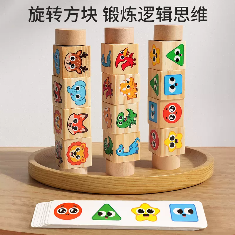 木制旋转方块配对玩具 儿童形状颜色认知益智 蒙氏早教幼儿园教具