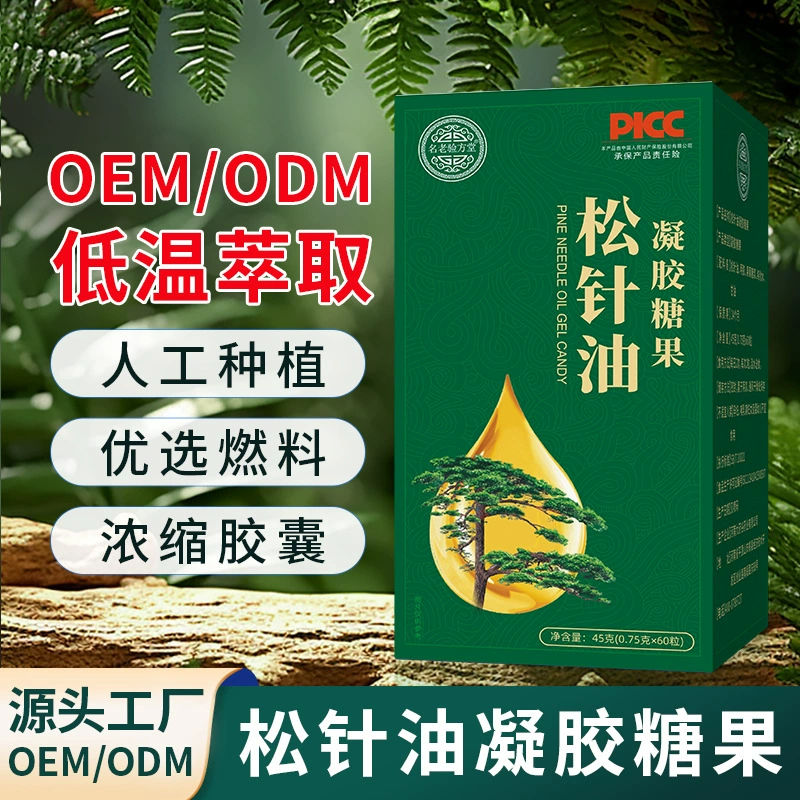 Оптовая продажа гелевых конфет с маслом сосновых иголок, производитель, дропшиппинг, популярный экстракт масла сосновых иголок для прямых трансляций
