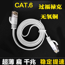【六类无氧铜扁网线】千兆高速cat6类网线1m/2/3/5/10/米成品网络