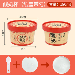 Milk Skin Yogurt Paper Cup Double Coated Thickened Material Commercial Fermentable Yogurt Disposable Paper Cup
