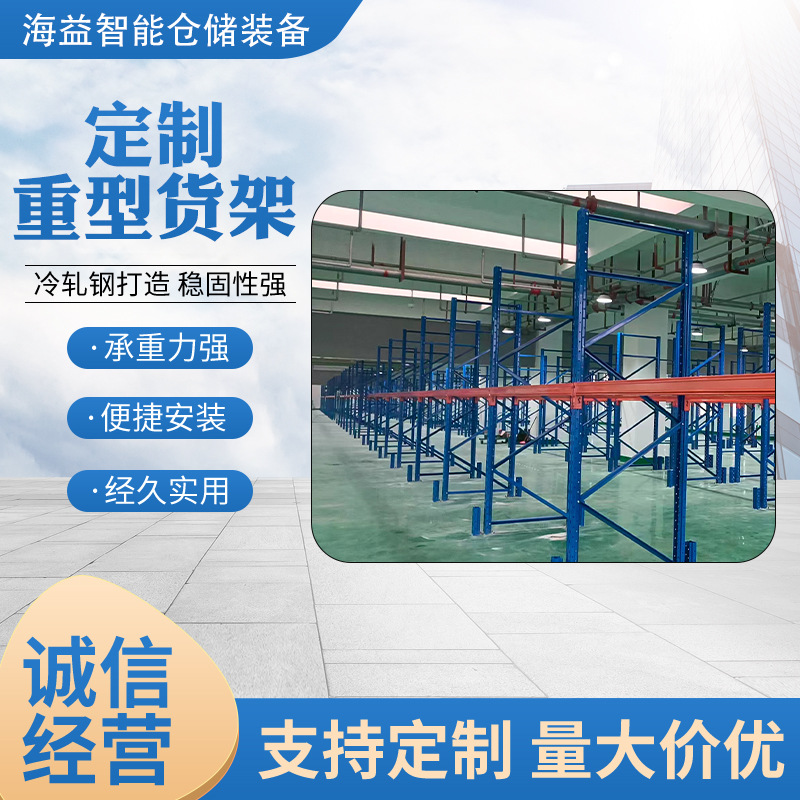 钢材重型货架加厚横梁式仓库货架工厂库房置物架大型仓储承重货架