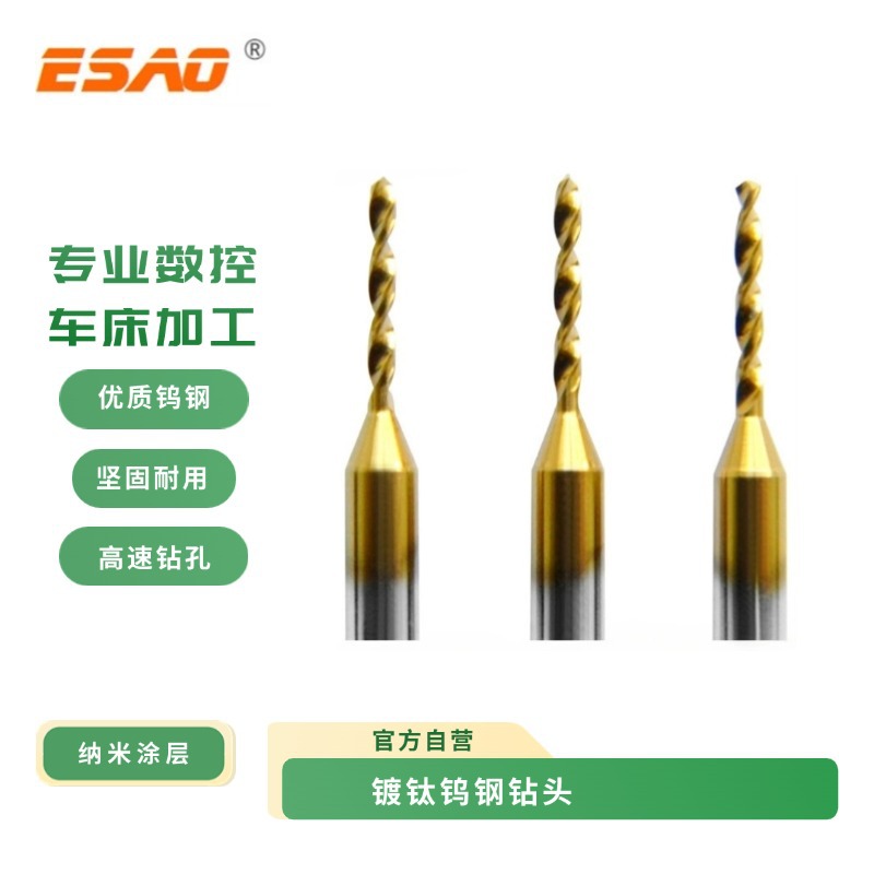 硬质合金镀钛涂层合金电路板精密微小径型号钨钢PCB钻头