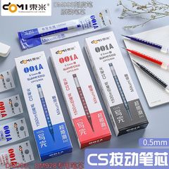東米DM001A筆芯刻度筆錐形大容量CS筆尖替芯黑紅藍0.5文具批發