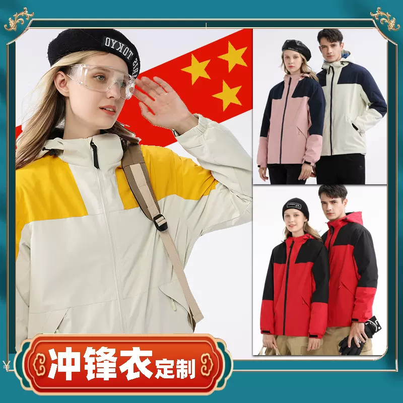 冲锋衣定制男女三合一户外旅行加厚保暖登山冲锋衣风衣工作服印字