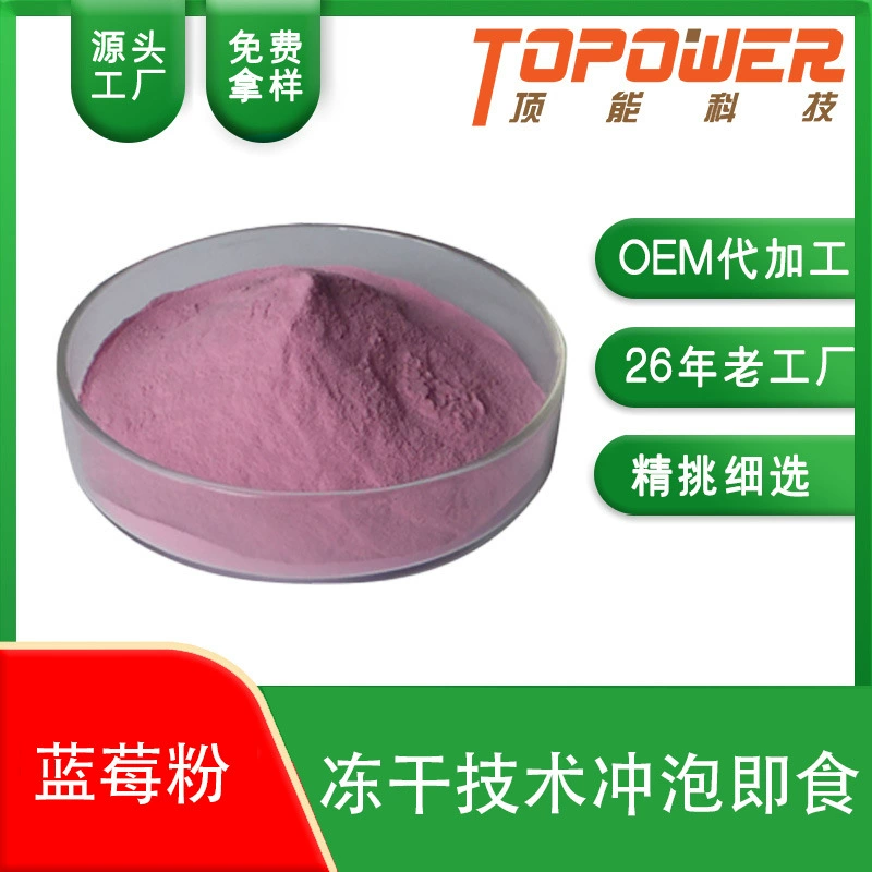 Jiangsu Dingneng готовый лиофилизированный черничный порошок FD черничный фруктовый порошок без добавок для коммерческой выпечки выпечки