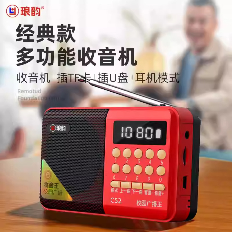 朗々とした韻c 52老人の携帯用スピーカーのラジオは芝居機のカードのプレーヤーの四六級の英語のキャンパスの放送を聞きます。|undefined