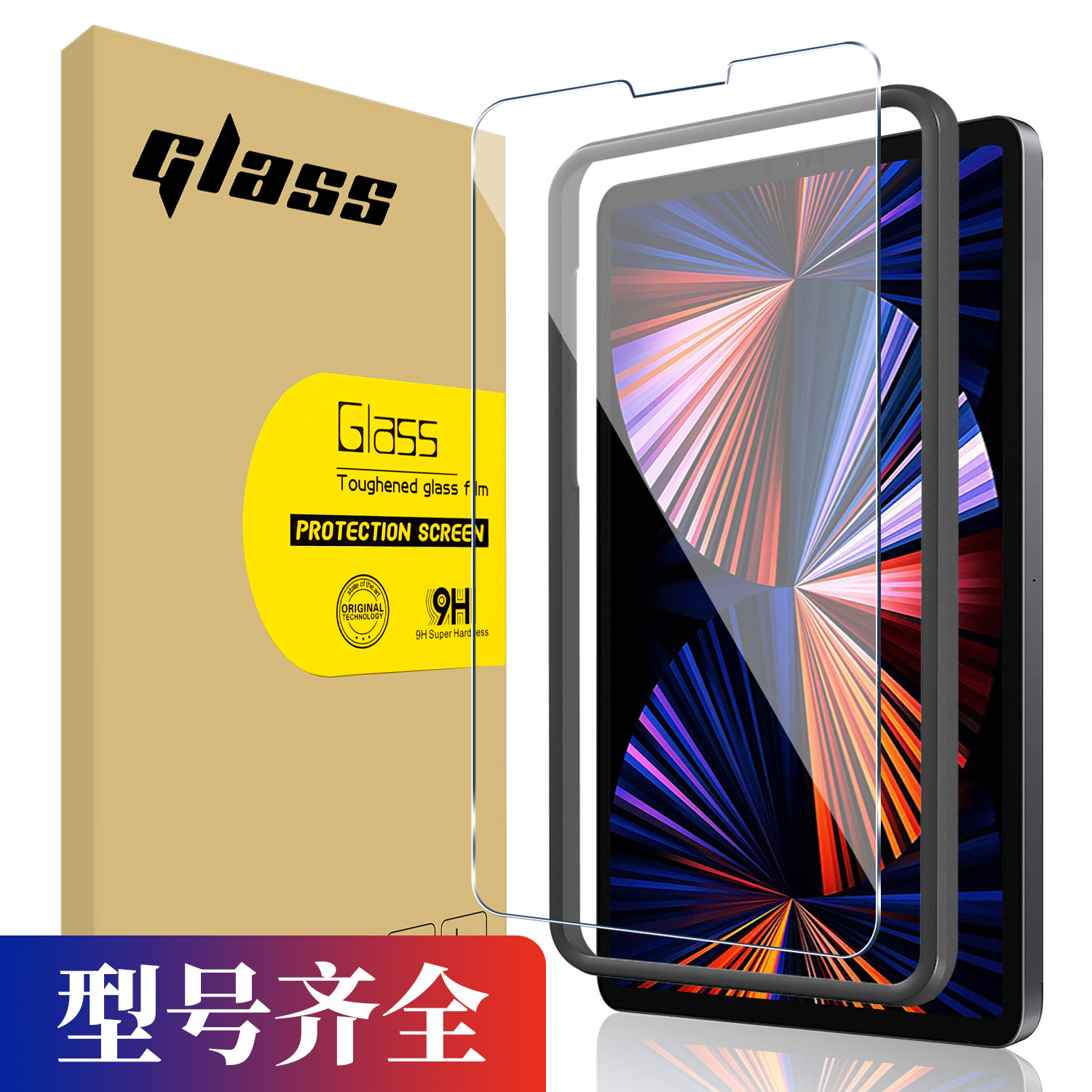 适用Apple iPad Pro 12.9 (2021)钢化膜苹果mini平板电脑保护膜