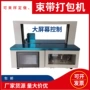 带宽打包自动20-30mm包装机